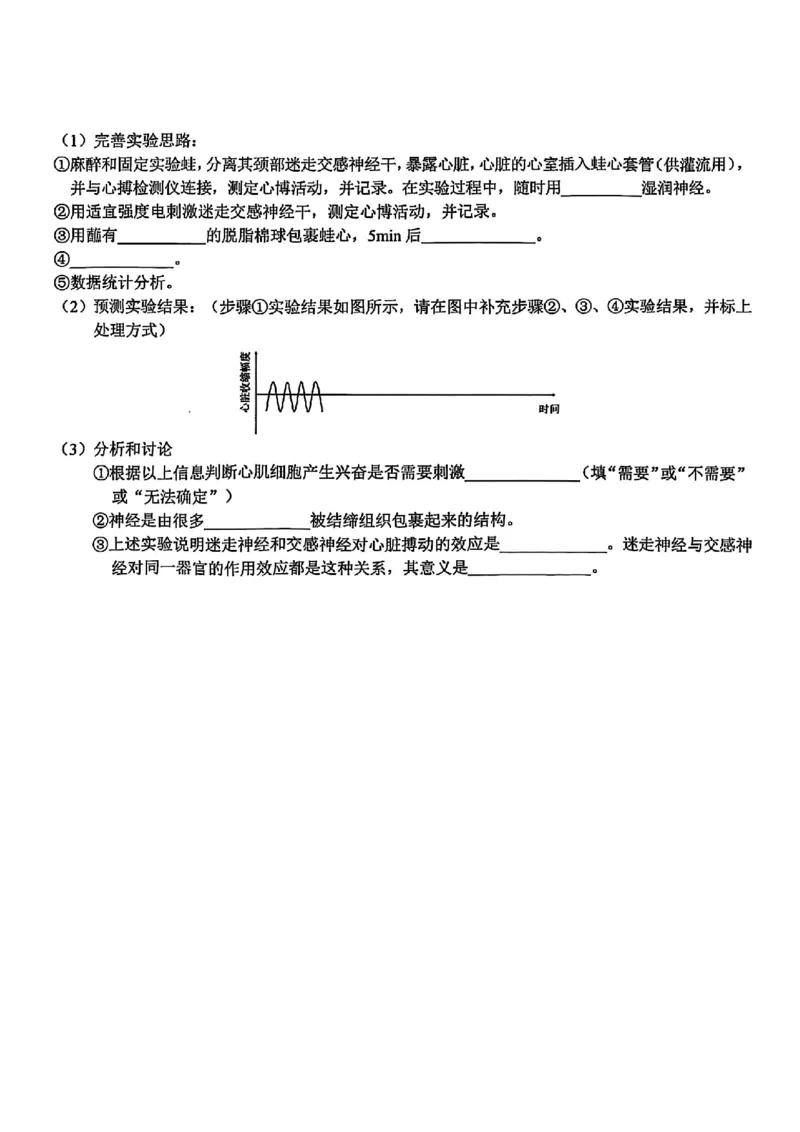 浙江省北斗星盟2025届高三下学期适应性考试（三模）生物试卷（含答案）_2025年4月_250423浙江省北斗星盟2025届高三下学期适应性考试（三模）（全科）