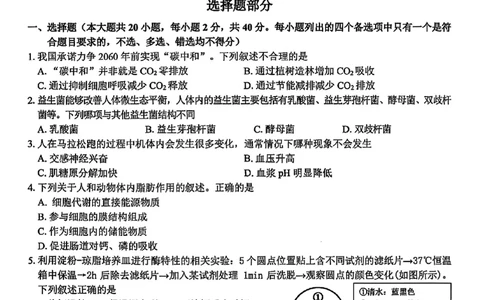 浙江省北斗星盟2025届高三下学期适应性考试（三模）生物试卷（含答案）_2025年4月_250423浙江省北斗星盟2025届高三下学期适应性考试（三模）（全科）