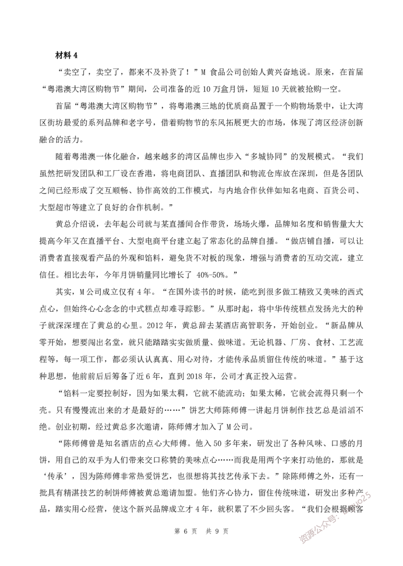 四海23下半年1期套题班《申论3》叛逆小樱桃_2026考公资料_花生十三合集_2024+2023年资料_套题班2023下半年花生十三套题班_讲义_申论