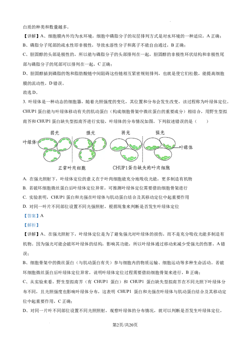 树德中学高2023级高三上开学考试+生物答案_2025年9月_250903四川省成都市树德中学高2023级高三上开学考试（全科）_四川省成都市树德中学高2023级高三上开学考试生物