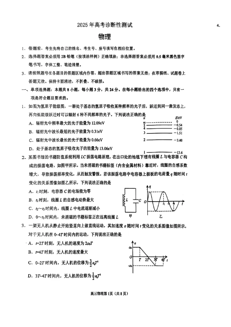 物理试题_2025年3月_250305山东省烟台市、德州市、东营市2025年3月高三高考诊断性测试（一模）（全科）_2025年山东烟台、德州、东营高考诊断性测试（一模）物理