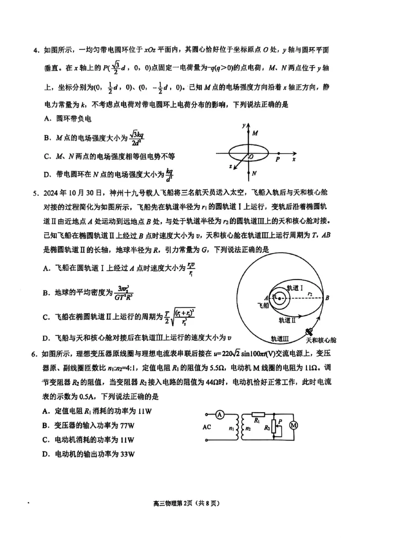 物理试题_2025年3月_250305山东省烟台市、德州市、东营市2025年3月高三高考诊断性测试（一模）（全科）_2025年山东烟台、德州、东营高考诊断性测试（一模）物理