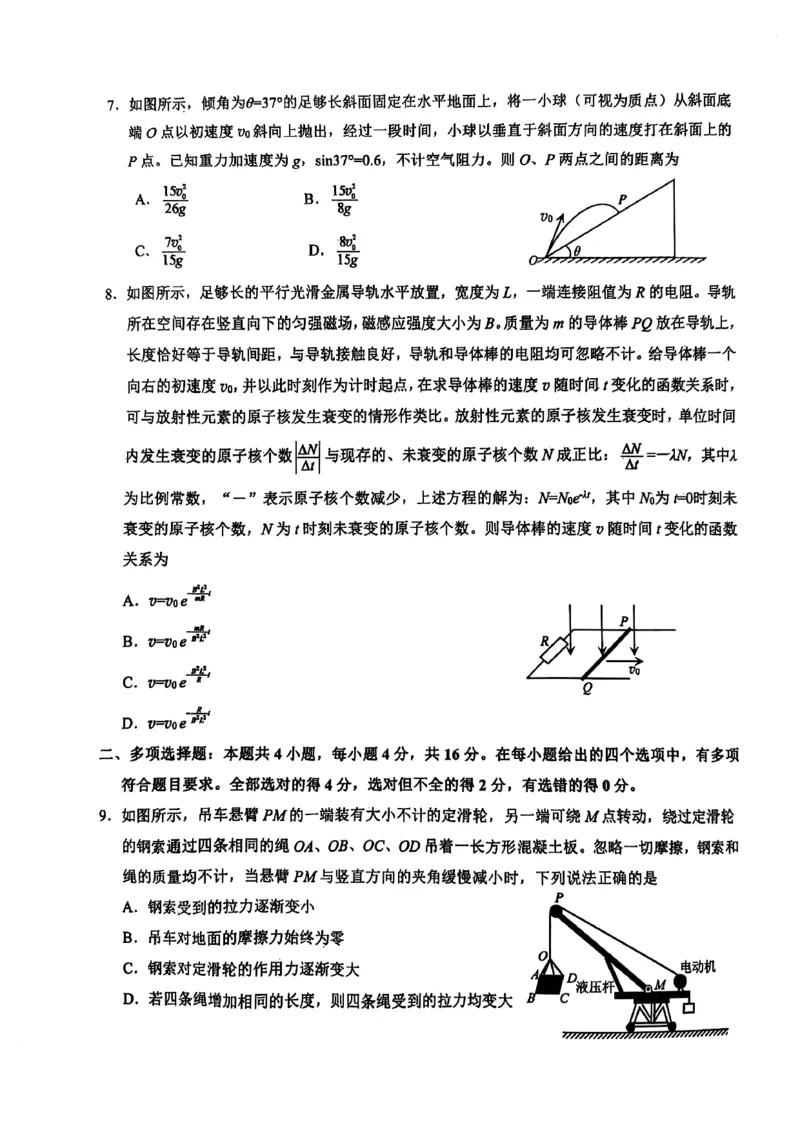 物理试题_2025年3月_250305山东省烟台市、德州市、东营市2025年3月高三高考诊断性测试（一模）（全科）_2025年山东烟台、德州、东营高考诊断性测试（一模）物理