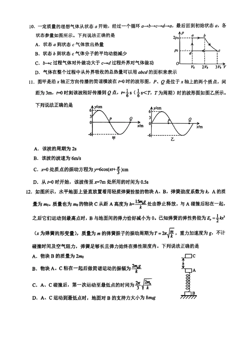 物理试题_2025年3月_250305山东省烟台市、德州市、东营市2025年3月高三高考诊断性测试（一模）（全科）_2025年山东烟台、德州、东营高考诊断性测试（一模）物理