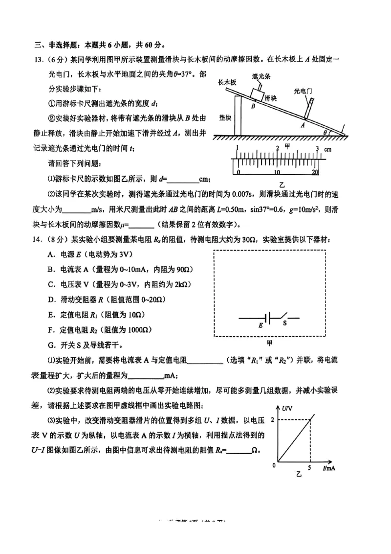 物理试题_2025年3月_250305山东省烟台市、德州市、东营市2025年3月高三高考诊断性测试（一模）（全科）_2025年山东烟台、德州、东营高考诊断性测试（一模）物理