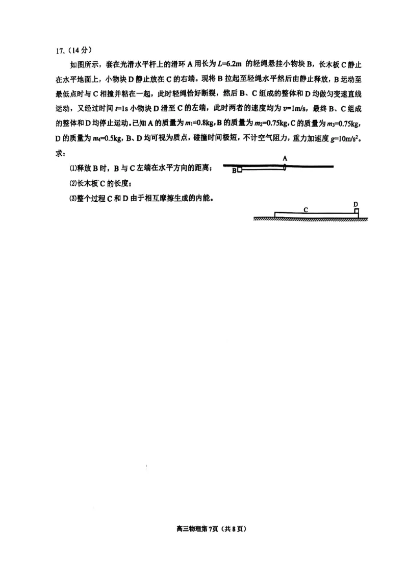 物理试题_2025年3月_250305山东省烟台市、德州市、东营市2025年3月高三高考诊断性测试（一模）（全科）_2025年山东烟台、德州、东营高考诊断性测试（一模）物理