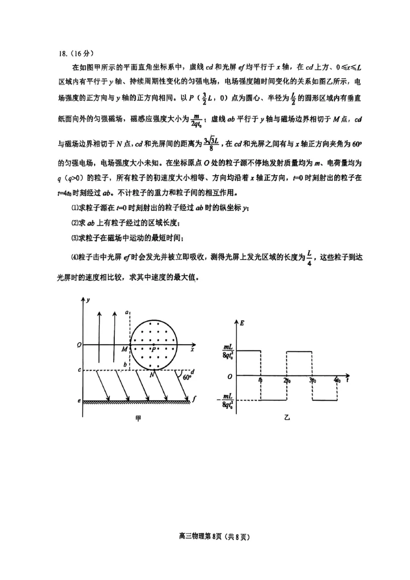 物理试题_2025年3月_250305山东省烟台市、德州市、东营市2025年3月高三高考诊断性测试（一模）（全科）_2025年山东烟台、德州、东营高考诊断性测试（一模）物理
