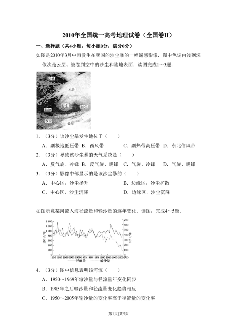 2010年高考地理试卷（全国卷Ⅱ）（空白卷）_地理历年高考真题_新&middot;PDF版2008-2025&middot;高考地理真题_地理（按省份分类）2008-2025_2008-2025&middot;（新疆）地理高考真题