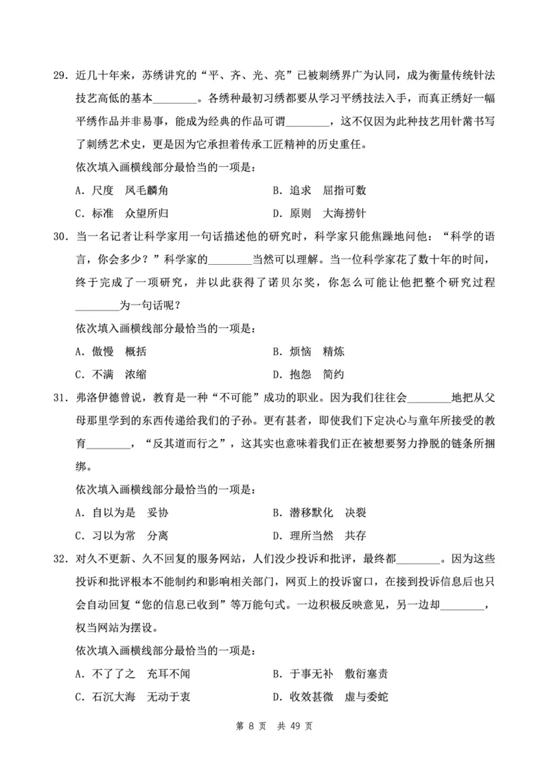 四海24下半年2期套题班《行测10》（副省）_2026考公资料_花生十三合集_套题班2025花生行测+飞扬申论套题⭐⭐_行测套题2025花生十三国考套卷班二期_行测套题2-副省试卷