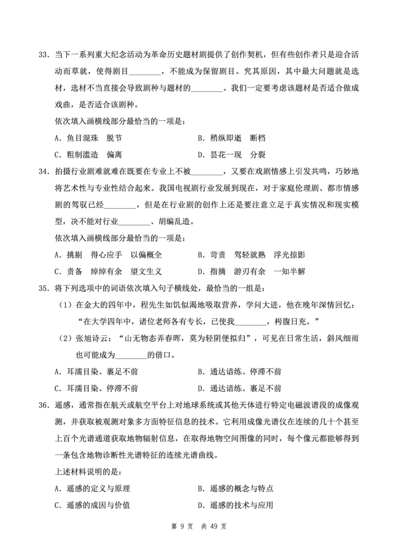 四海24下半年2期套题班《行测10》（副省）_2026考公资料_花生十三合集_套题班2025花生行测+飞扬申论套题⭐⭐_行测套题2025花生十三国考套卷班二期_行测套题2-副省试卷