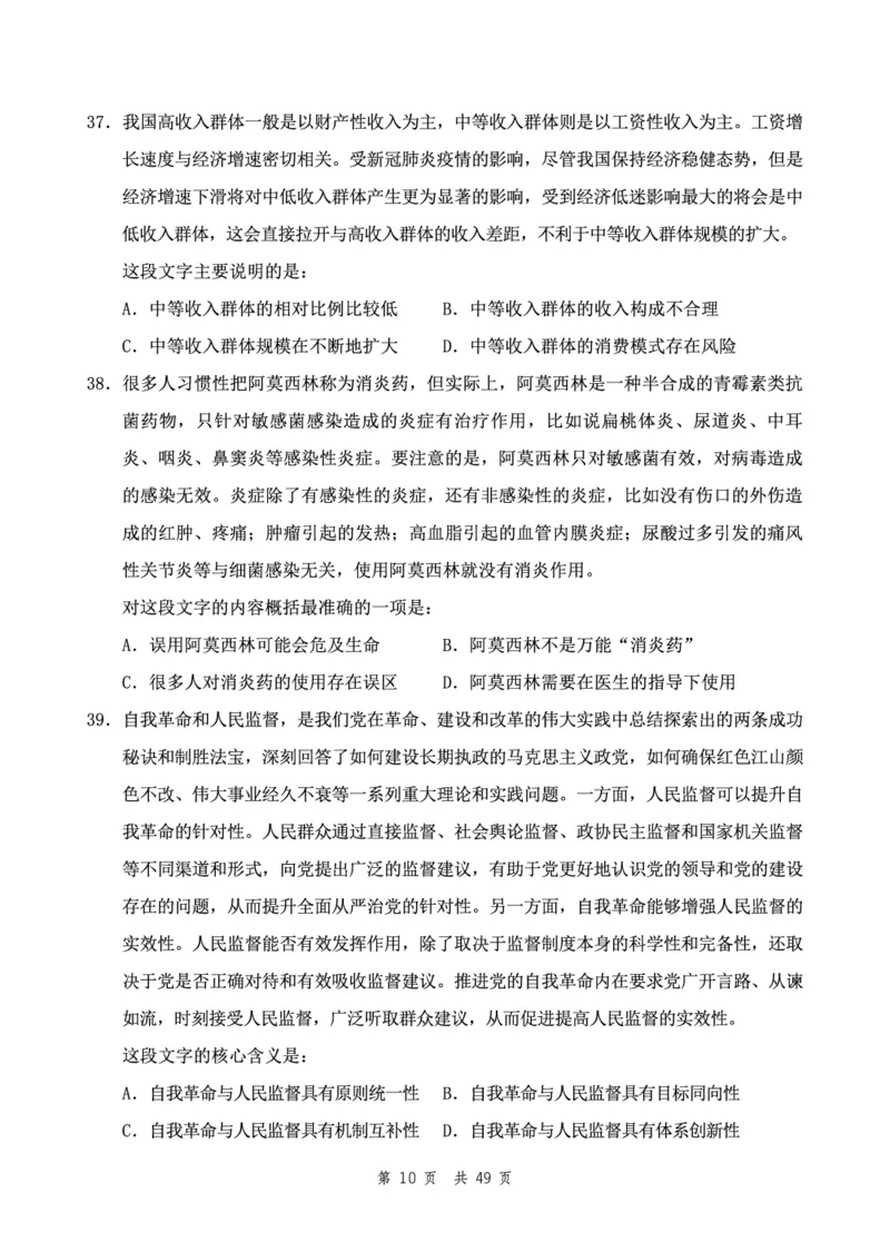 四海24下半年2期套题班《行测10》（副省）_2026考公资料_花生十三合集_套题班2025花生行测+飞扬申论套题⭐⭐_行测套题2025花生十三国考套卷班二期_行测套题2-副省试卷