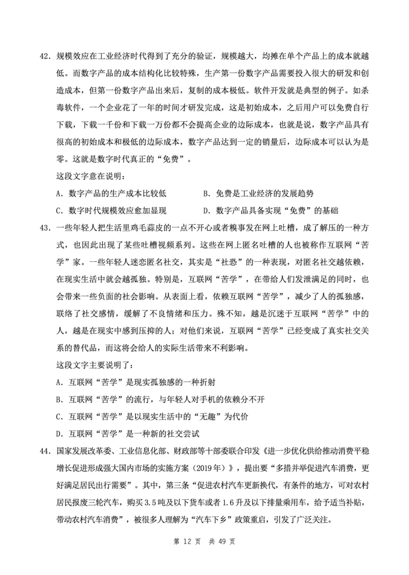 四海24下半年2期套题班《行测10》（副省）_2026考公资料_花生十三合集_套题班2025花生行测+飞扬申论套题⭐⭐_行测套题2025花生十三国考套卷班二期_行测套题2-副省试卷