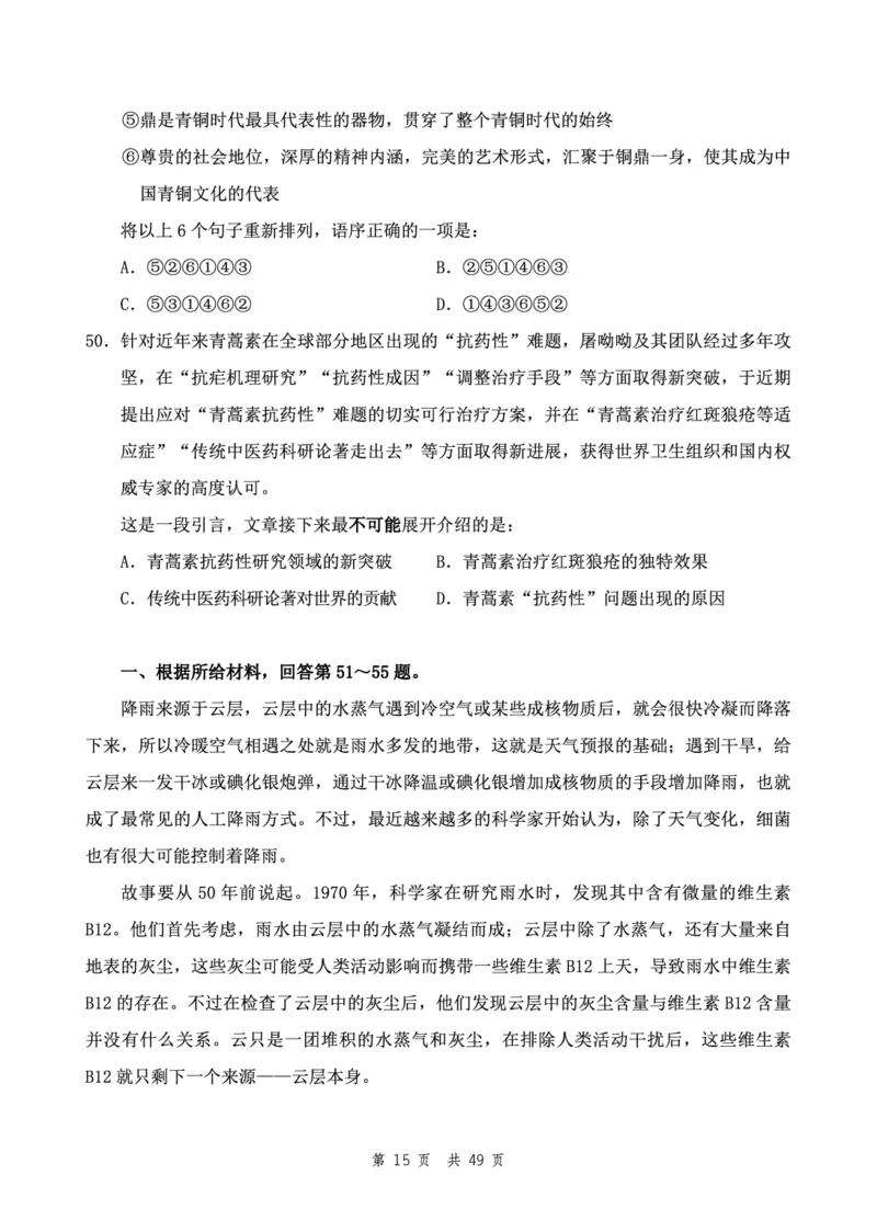 四海24下半年2期套题班《行测10》（副省）_2026考公资料_花生十三合集_套题班2025花生行测+飞扬申论套题⭐⭐_行测套题2025花生十三国考套卷班二期_行测套题2-副省试卷