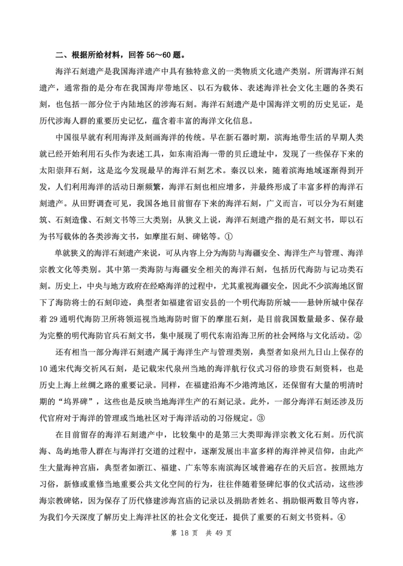 四海24下半年2期套题班《行测10》（副省）_2026考公资料_花生十三合集_套题班2025花生行测+飞扬申论套题⭐⭐_行测套题2025花生十三国考套卷班二期_行测套题2-副省试卷