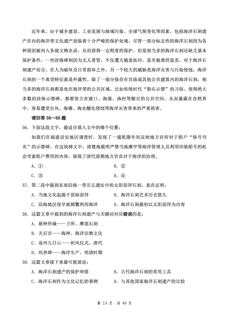 四海24下半年2期套题班《行测10》（副省）_2026考公资料_花生十三合集_套题班2025花生行测+飞扬申论套题⭐⭐_行测套题2025花生十三国考套卷班二期_行测套题2-副省试卷