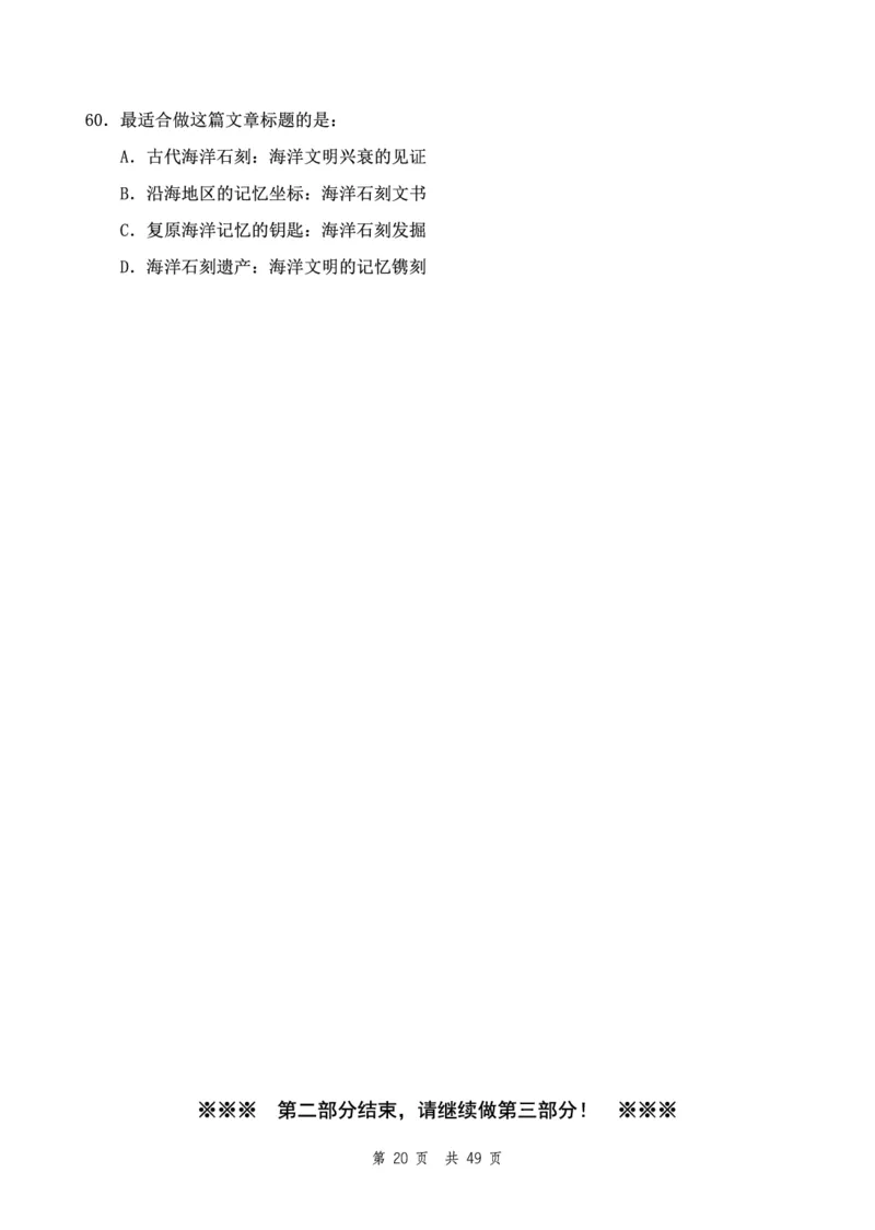四海24下半年2期套题班《行测10》（副省）_2026考公资料_花生十三合集_套题班2025花生行测+飞扬申论套题⭐⭐_行测套题2025花生十三国考套卷班二期_行测套题2-副省试卷