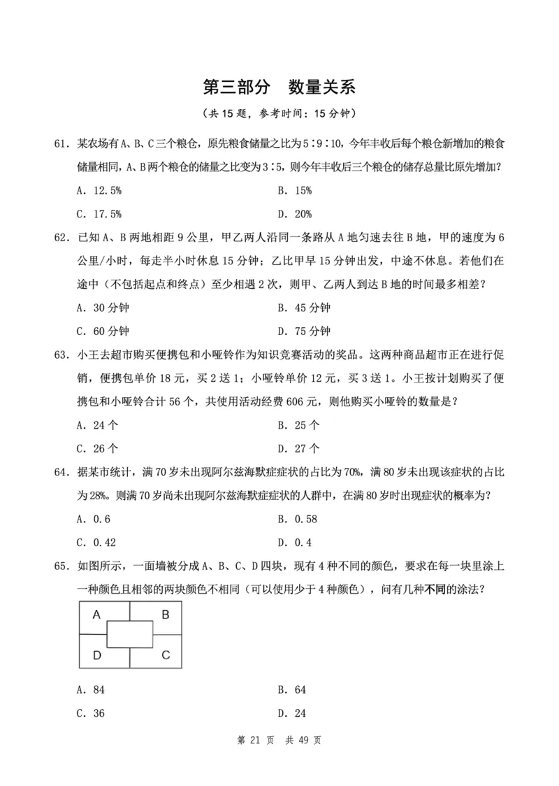 四海24下半年2期套题班《行测10》（副省）_2026考公资料_花生十三合集_套题班2025花生行测+飞扬申论套题⭐⭐_行测套题2025花生十三国考套卷班二期_行测套题2-副省试卷