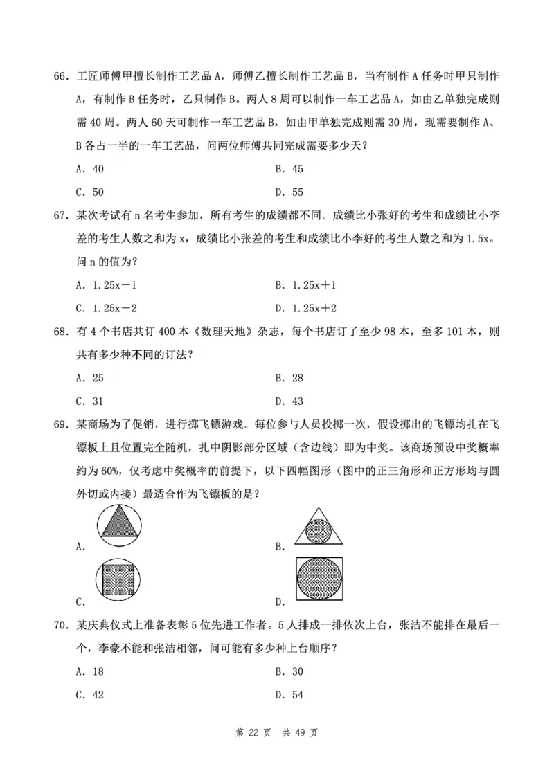 四海24下半年2期套题班《行测10》（副省）_2026考公资料_花生十三合集_套题班2025花生行测+飞扬申论套题⭐⭐_行测套题2025花生十三国考套卷班二期_行测套题2-副省试卷