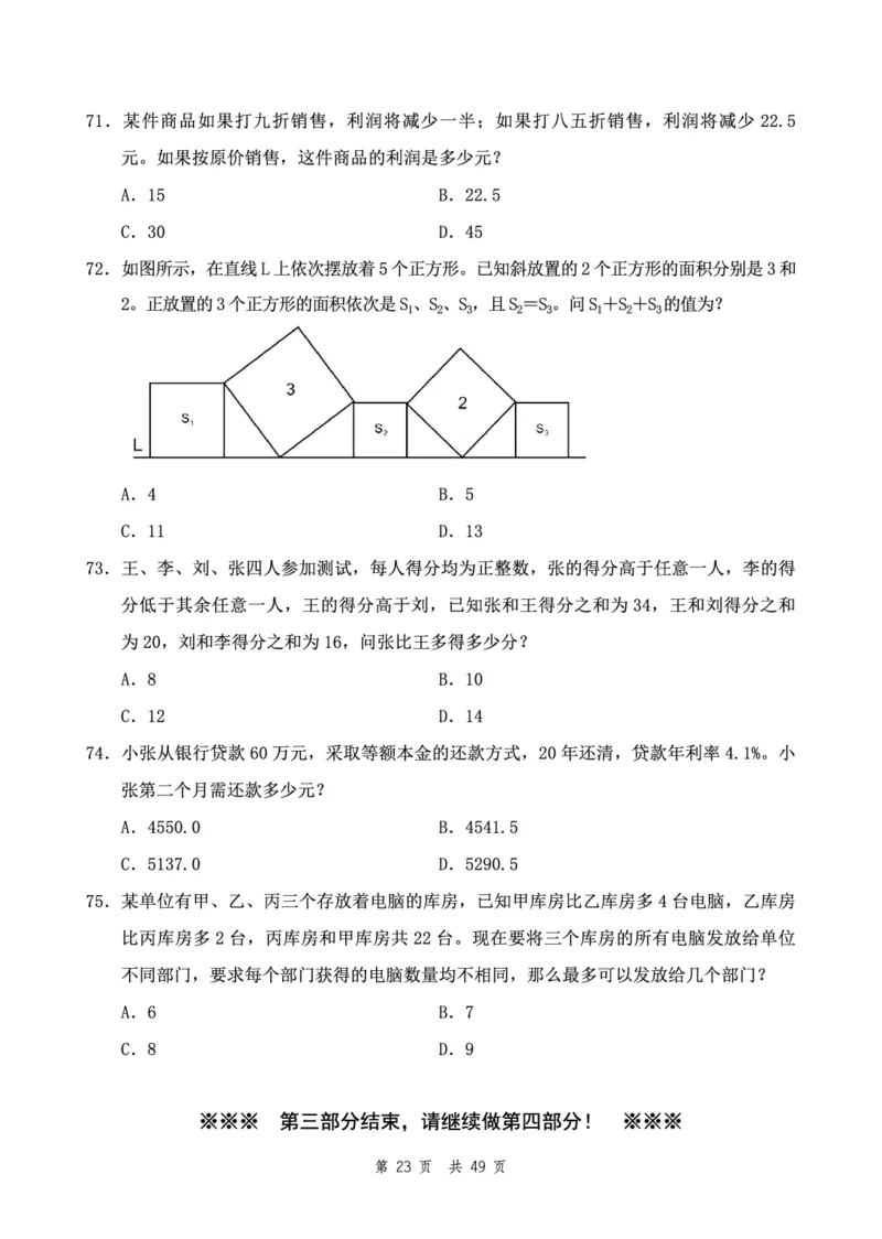 四海24下半年2期套题班《行测10》（副省）_2026考公资料_花生十三合集_套题班2025花生行测+飞扬申论套题⭐⭐_行测套题2025花生十三国考套卷班二期_行测套题2-副省试卷