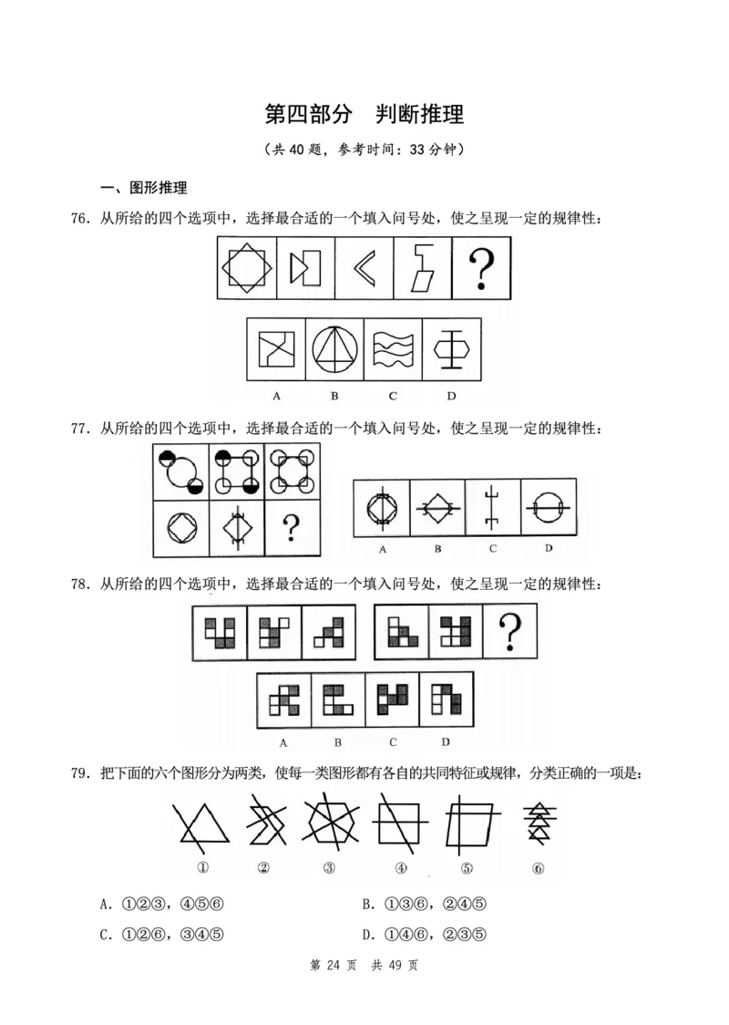 四海24下半年2期套题班《行测10》（副省）_2026考公资料_花生十三合集_套题班2025花生行测+飞扬申论套题⭐⭐_行测套题2025花生十三国考套卷班二期_行测套题2-副省试卷