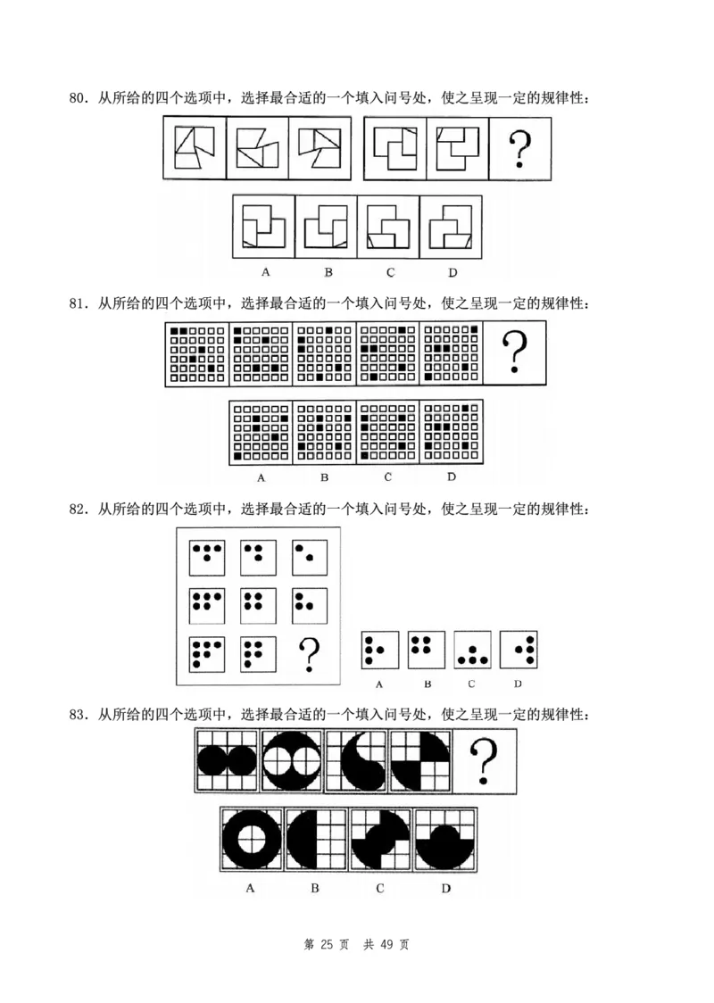 四海24下半年2期套题班《行测10》（副省）_2026考公资料_花生十三合集_套题班2025花生行测+飞扬申论套题⭐⭐_行测套题2025花生十三国考套卷班二期_行测套题2-副省试卷