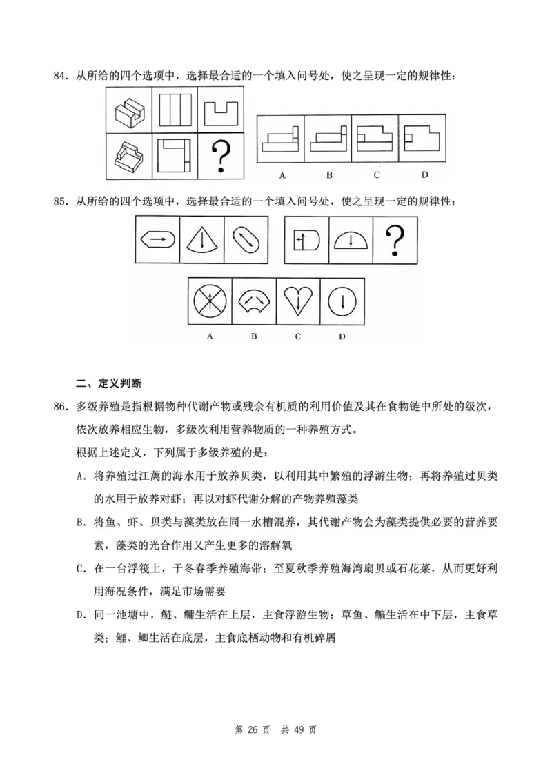 四海24下半年2期套题班《行测10》（副省）_2026考公资料_花生十三合集_套题班2025花生行测+飞扬申论套题⭐⭐_行测套题2025花生十三国考套卷班二期_行测套题2-副省试卷
