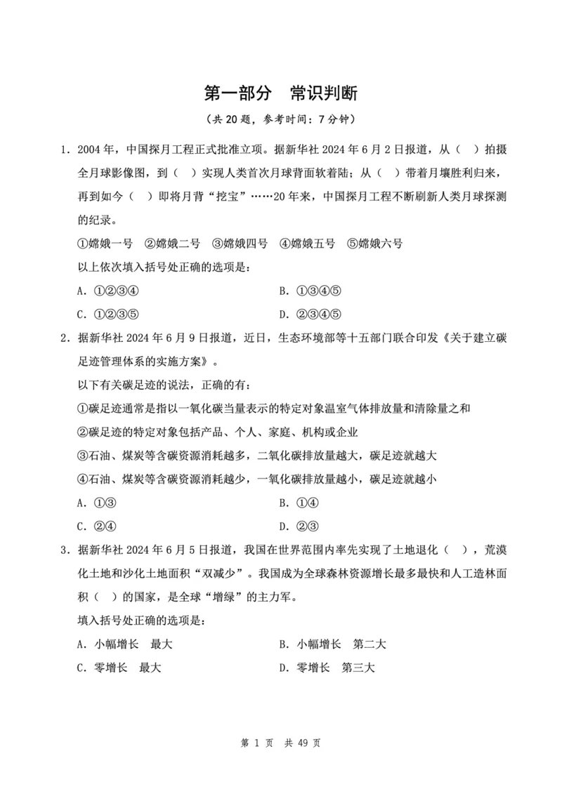四海24下半年2期套题班《行测10》（副省）_2026考公资料_花生十三合集_套题班2025花生行测+飞扬申论套题⭐⭐_行测套题2025花生十三国考套卷班二期_行测套题2-副省试卷