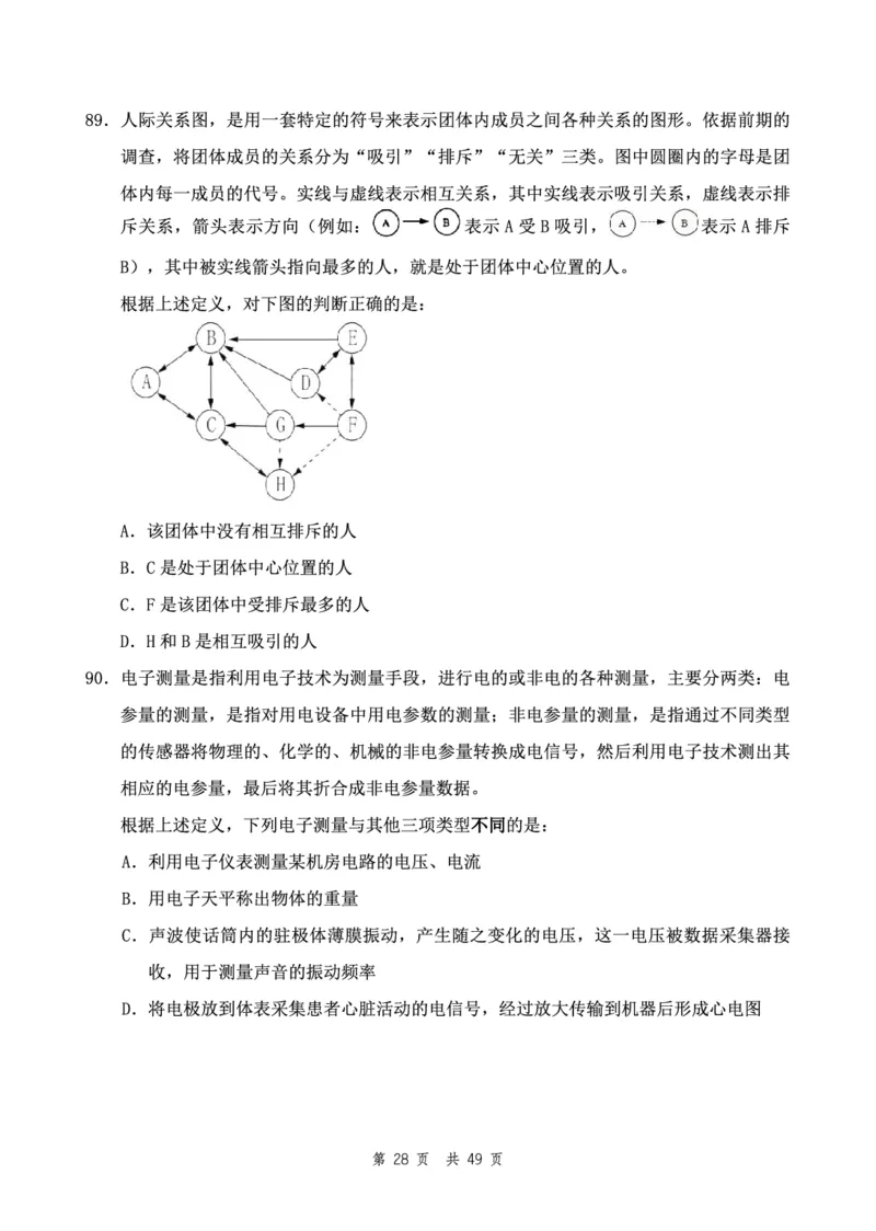 四海24下半年2期套题班《行测10》（副省）_2026考公资料_花生十三合集_套题班2025花生行测+飞扬申论套题⭐⭐_行测套题2025花生十三国考套卷班二期_行测套题2-副省试卷