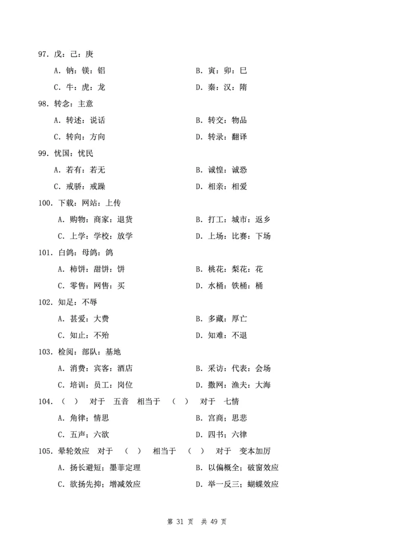 四海24下半年2期套题班《行测10》（副省）_2026考公资料_花生十三合集_套题班2025花生行测+飞扬申论套题⭐⭐_行测套题2025花生十三国考套卷班二期_行测套题2-副省试卷