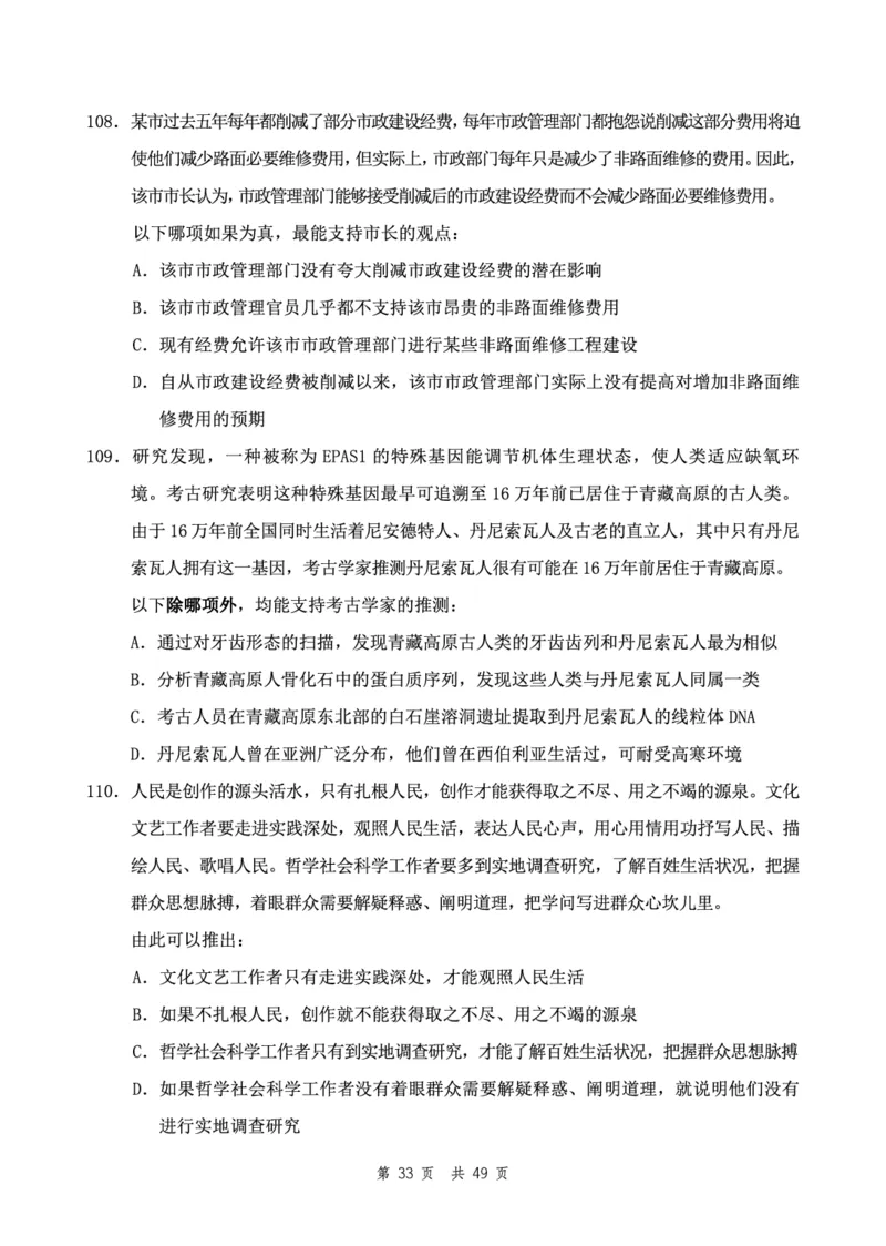 四海24下半年2期套题班《行测10》（副省）_2026考公资料_花生十三合集_套题班2025花生行测+飞扬申论套题⭐⭐_行测套题2025花生十三国考套卷班二期_行测套题2-副省试卷