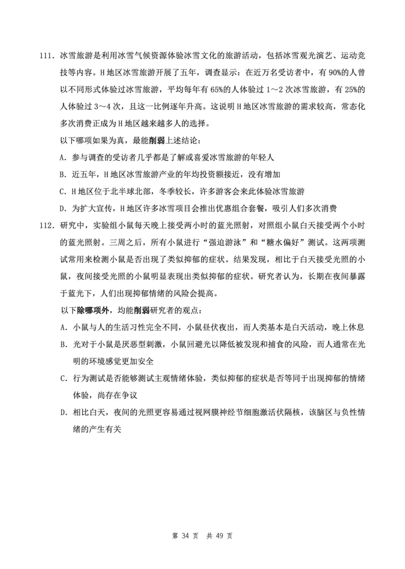 四海24下半年2期套题班《行测10》（副省）_2026考公资料_花生十三合集_套题班2025花生行测+飞扬申论套题⭐⭐_行测套题2025花生十三国考套卷班二期_行测套题2-副省试卷