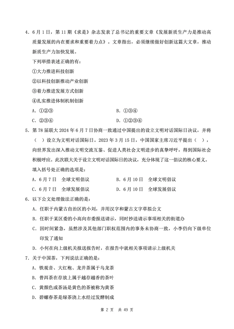 四海24下半年2期套题班《行测10》（副省）_2026考公资料_花生十三合集_套题班2025花生行测+飞扬申论套题⭐⭐_行测套题2025花生十三国考套卷班二期_行测套题2-副省试卷