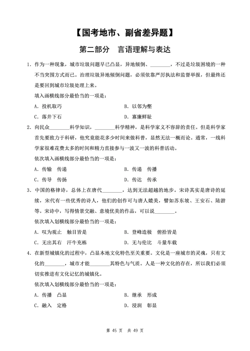 四海24下半年2期套题班《行测10》（副省）_2026考公资料_花生十三合集_套题班2025花生行测+飞扬申论套题⭐⭐_行测套题2025花生十三国考套卷班二期_行测套题2-副省试卷
