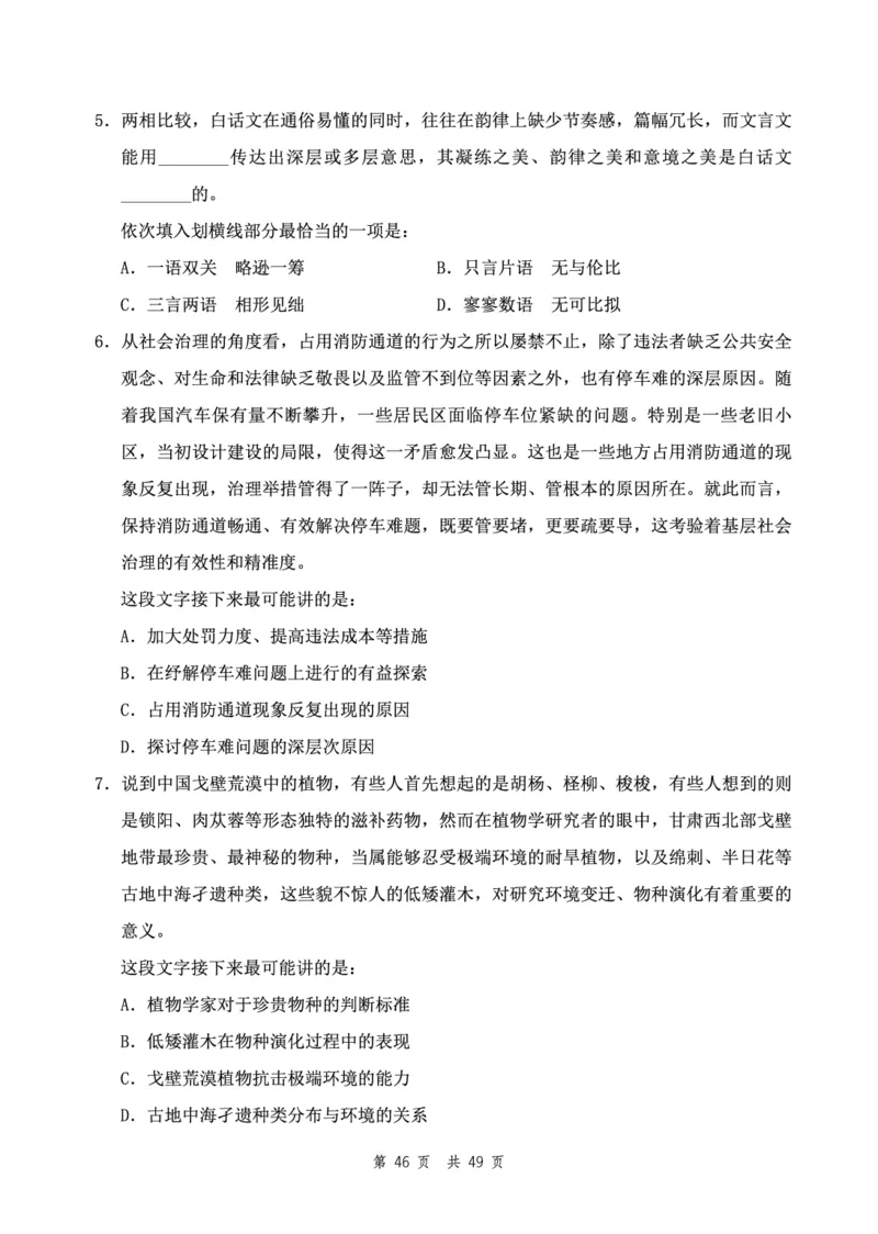 四海24下半年2期套题班《行测10》（副省）_2026考公资料_花生十三合集_套题班2025花生行测+飞扬申论套题⭐⭐_行测套题2025花生十三国考套卷班二期_行测套题2-副省试卷