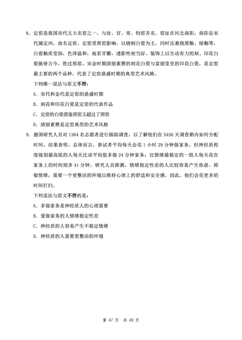 四海24下半年2期套题班《行测10》（副省）_2026考公资料_花生十三合集_套题班2025花生行测+飞扬申论套题⭐⭐_行测套题2025花生十三国考套卷班二期_行测套题2-副省试卷