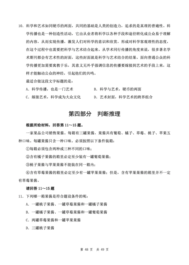 四海24下半年2期套题班《行测10》（副省）_2026考公资料_花生十三合集_套题班2025花生行测+飞扬申论套题⭐⭐_行测套题2025花生十三国考套卷班二期_行测套题2-副省试卷