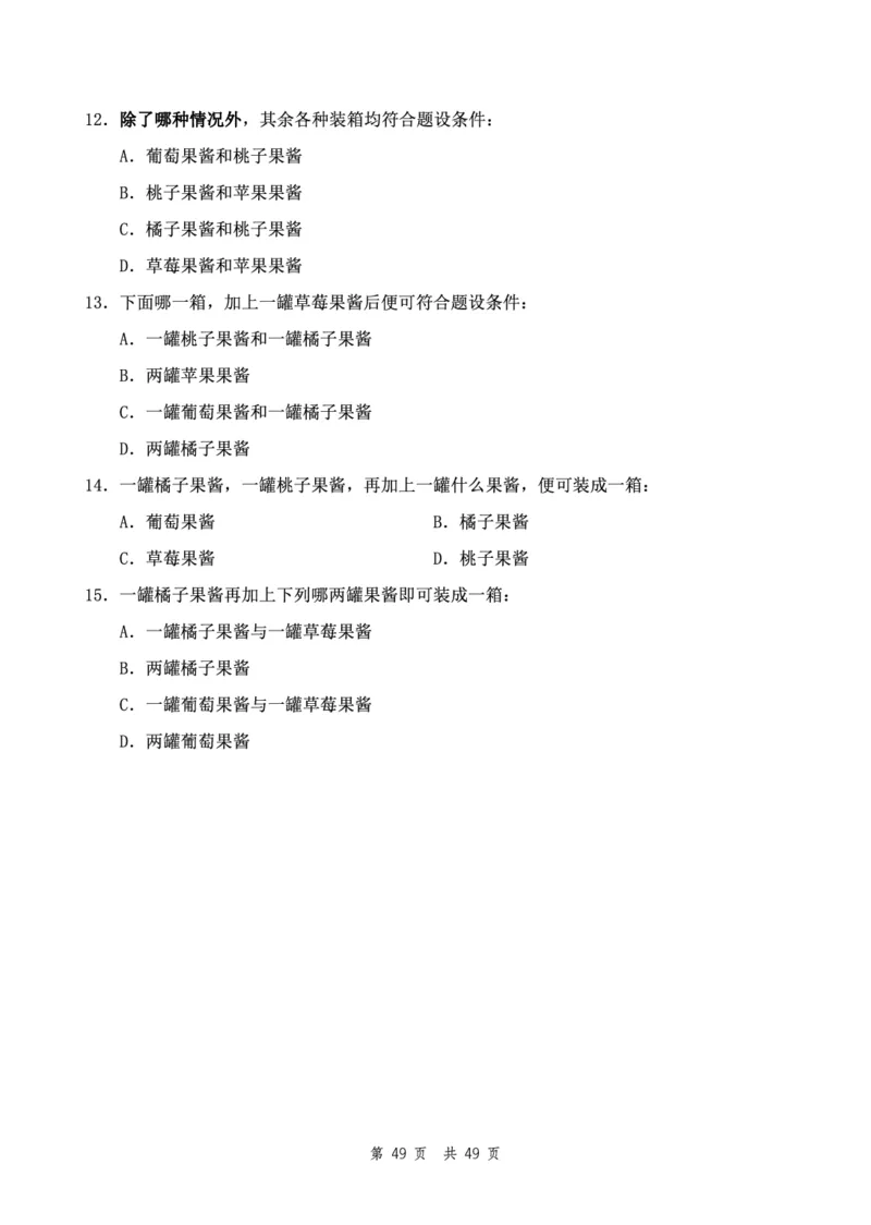 四海24下半年2期套题班《行测10》（副省）_2026考公资料_花生十三合集_套题班2025花生行测+飞扬申论套题⭐⭐_行测套题2025花生十三国考套卷班二期_行测套题2-副省试卷