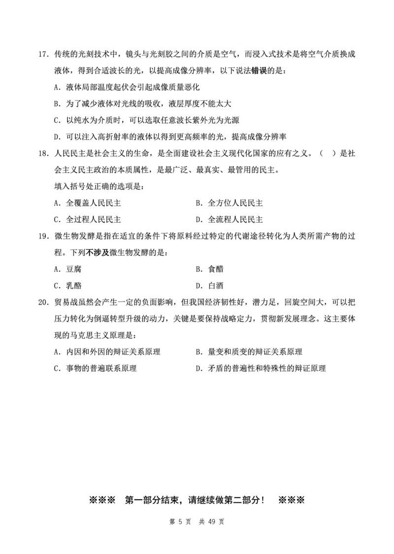 四海24下半年2期套题班《行测10》（副省）_2026考公资料_花生十三合集_套题班2025花生行测+飞扬申论套题⭐⭐_行测套题2025花生十三国考套卷班二期_行测套题2-副省试卷