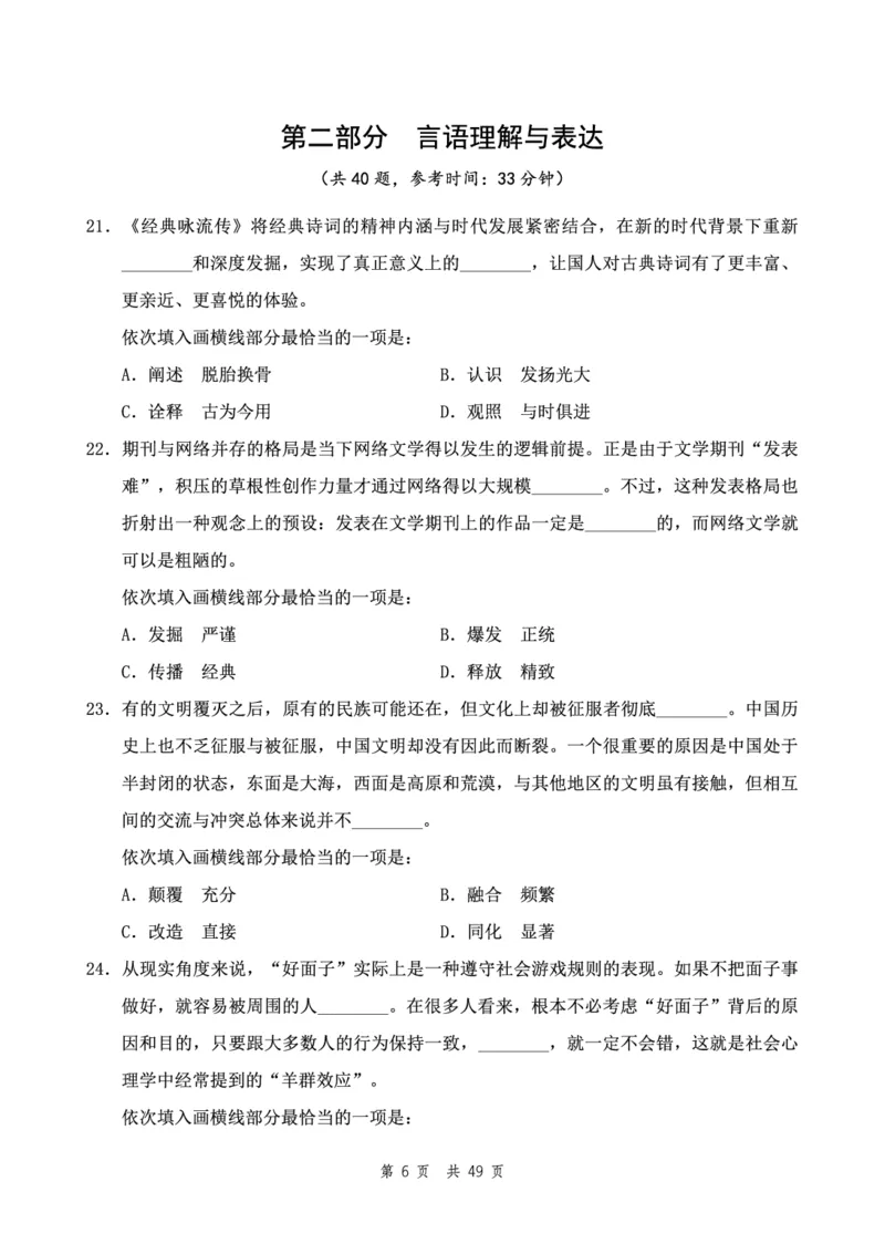四海24下半年2期套题班《行测10》（副省）_2026考公资料_花生十三合集_套题班2025花生行测+飞扬申论套题⭐⭐_行测套题2025花生十三国考套卷班二期_行测套题2-副省试卷
