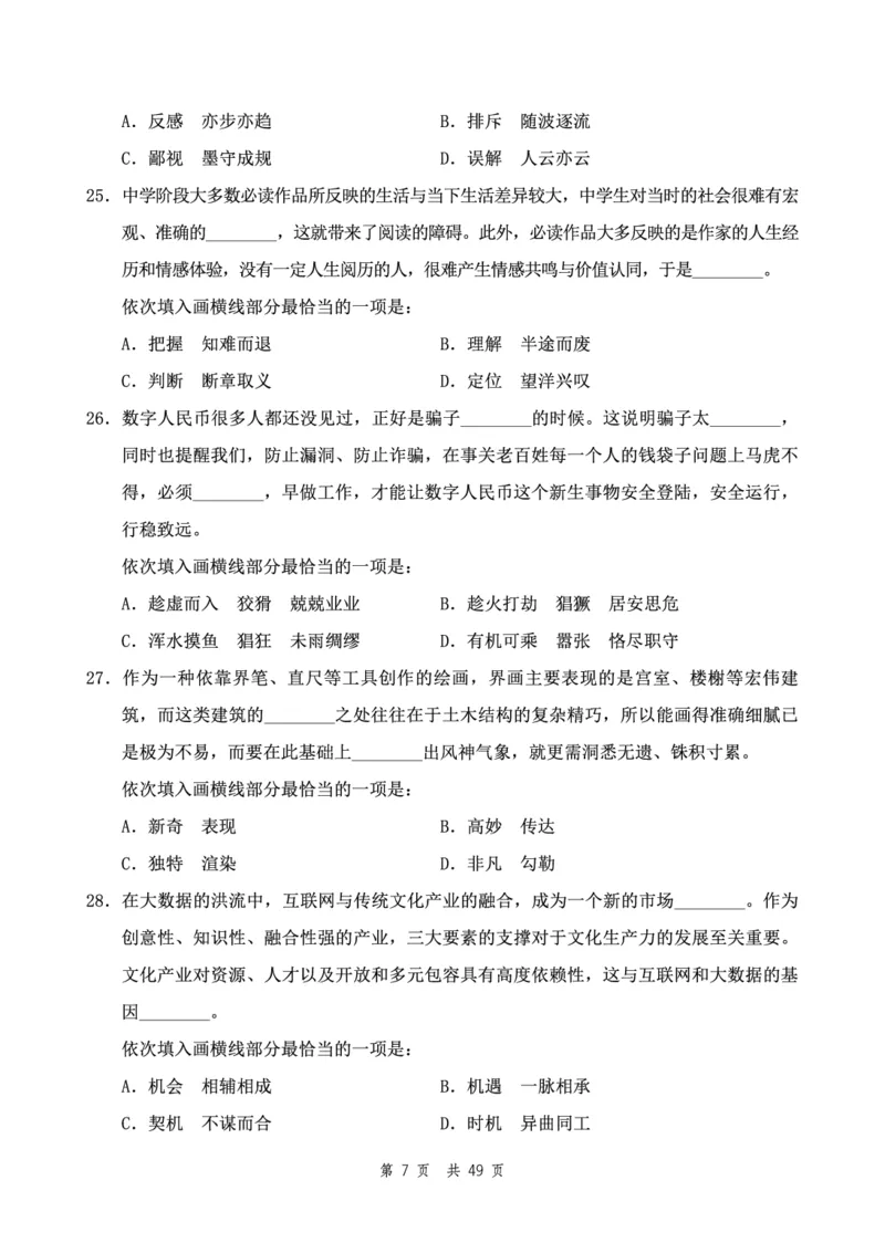 四海24下半年2期套题班《行测10》（副省）_2026考公资料_花生十三合集_套题班2025花生行测+飞扬申论套题⭐⭐_行测套题2025花生十三国考套卷班二期_行测套题2-副省试卷