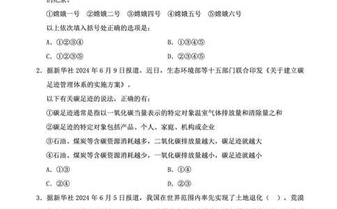 四海24下半年2期套题班《行测10》（副省）_2026考公资料_花生十三合集_套题班2025花生行测+飞扬申论套题⭐⭐_行测套题2025花生十三国考套卷班二期_行测套题2-副省试卷