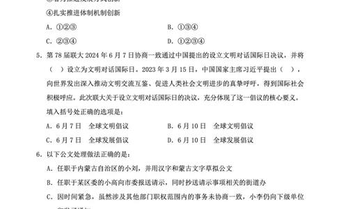 四海24下半年2期套题班《行测10》（副省）_2026考公资料_花生十三合集_套题班2025花生行测+飞扬申论套题⭐⭐_行测套题2025花生十三国考套卷班二期_行测套题2-副省试卷