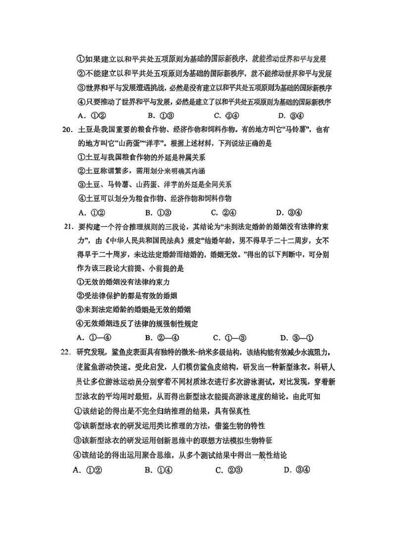 海南省海南中学等四校2024-2025学年高三下学期3月联考政治试题（PDF版，无答案）_2025年4月_2504012025届海南省海南中学、海口市第一中学、文昌中学、嘉积中学四校高三下学期模拟联考