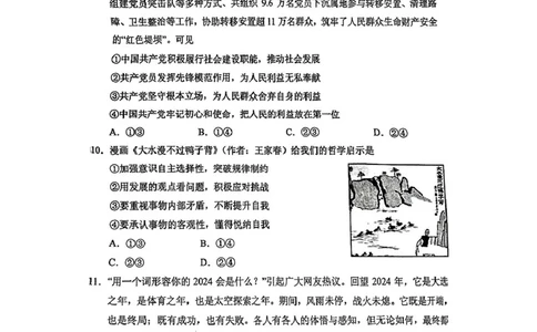 海南省海南中学等四校2024-2025学年高三下学期3月联考政治试题（PDF版，无答案）_2025年4月_2504012025届海南省海南中学、海口市第一中学、文昌中学、嘉积中学四校高三下学期模拟联考