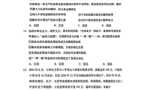 海南省海南中学等四校2024-2025学年高三下学期3月联考政治试题（PDF版，无答案）_2025年4月_2504012025届海南省海南中学、海口市第一中学、文昌中学、嘉积中学四校高三下学期模拟联考