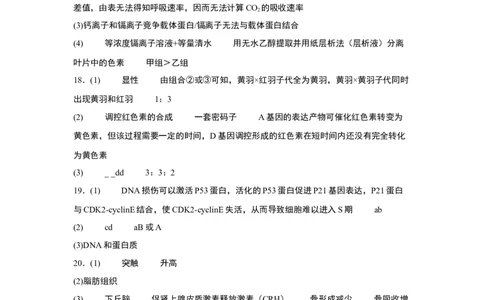 宁夏石嘴山市第一中学2024-2025学年高三上学期1月期末生物答案_2025年2月_250205宁夏石嘴山市第一中学2024-2025学年高三上学期1月期末试题