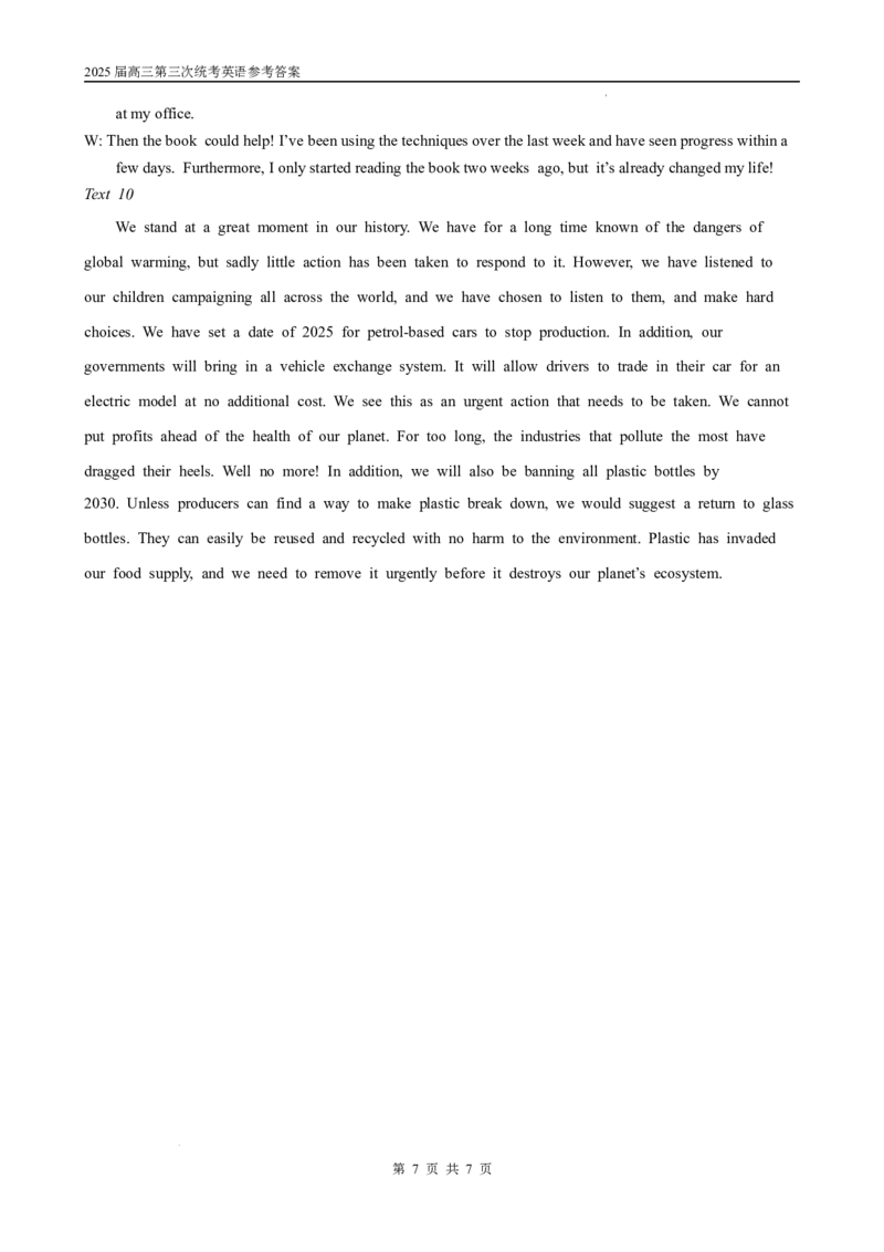 四川省攀枝花市2025届高三第三次统一考试英语答案_2025年5月_250515四川省攀枝花市2025届高三第三次统一考试（攀枝花三统）（全科）