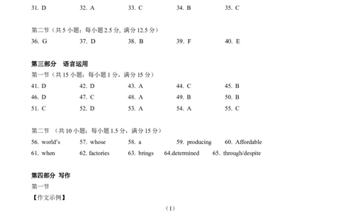 广东省广州市2025届高三下学期考前冲刺训练（一）英语答案_2025年5月_2505172025届广州市普通高中毕业班冲刺题（一）（二）（三）