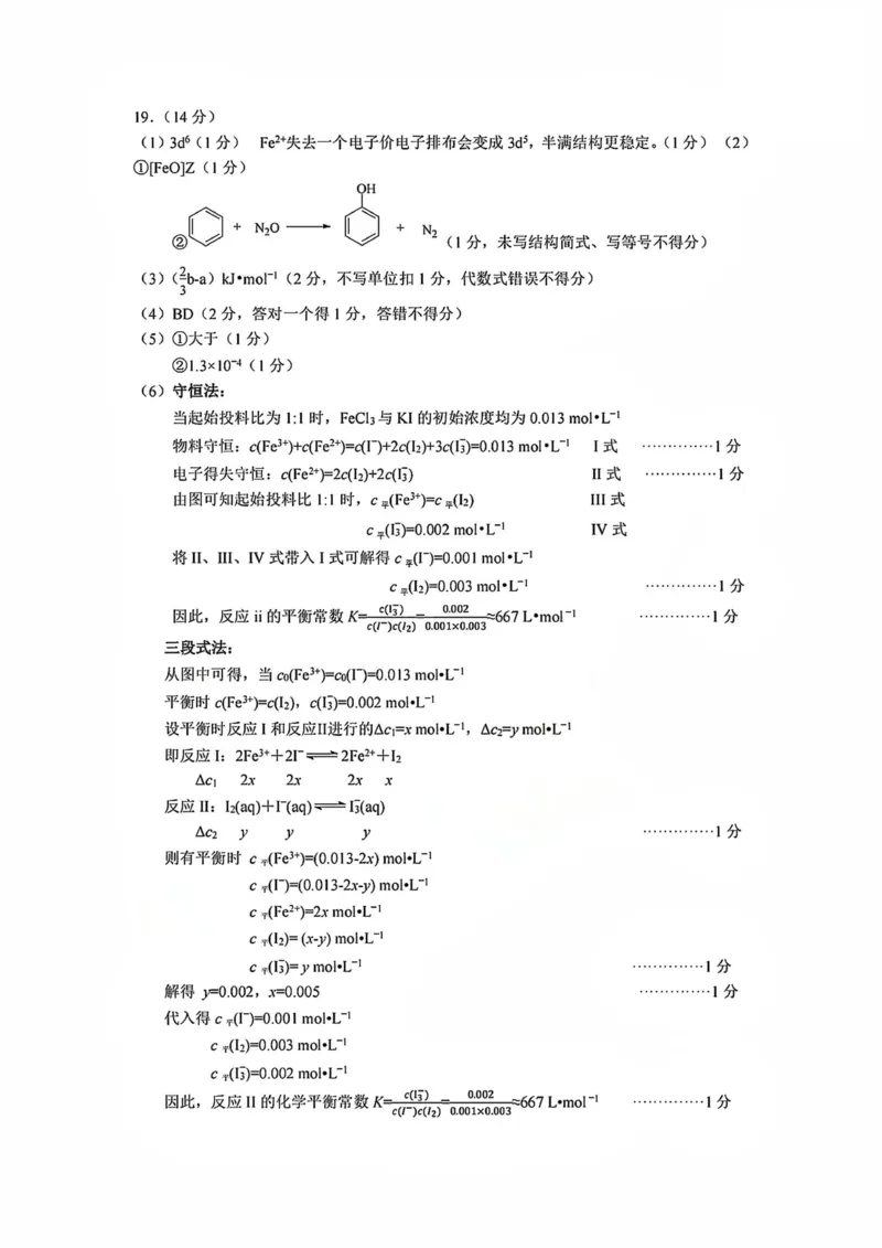 答案_2025年2月_2502202025届广东省深圳市高三下学期第一次调研考试（全科）_2025届广东省深圳市高三下学期第一次调研考试化学