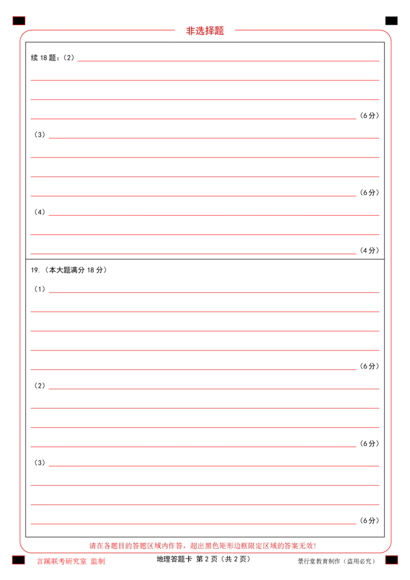 地理试卷答题卡(A4)_2025年8月_250809言蹊联考2025-2026学年新高三上学期毕业班适应性检测_言蹊八月联考2026届新高三毕业班适应性检测地理
